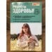 Рецепты здоровья. Советы врачей и читателей. Выпуск № 10