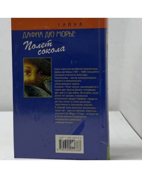 Дополнительное изображение книги «Полет сокола»