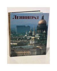 Ленинград. Альбом