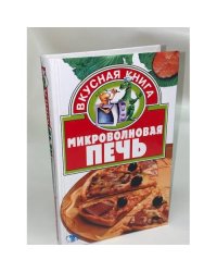 Микроволновая печь