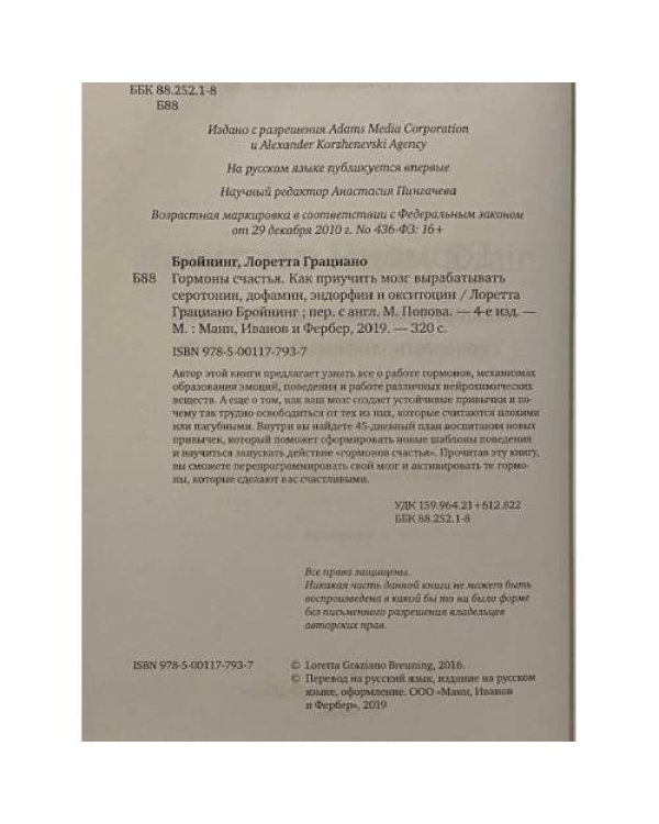 Гормоны счастья. Как приучить мозг вырабатывать серотонин, дофамин, эндорфин и окситоцин