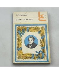 Стихотворения