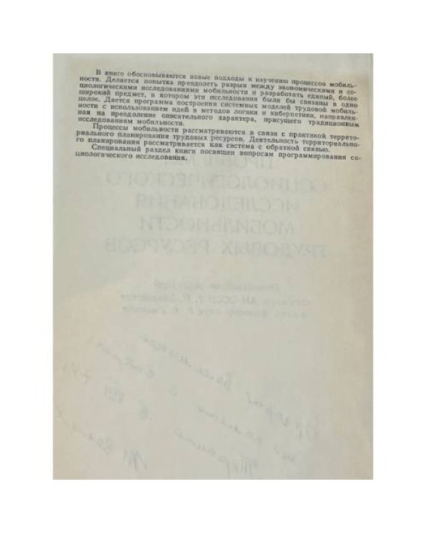 Методологические проблемы социологического исследования мобильности трудовых ресурсов