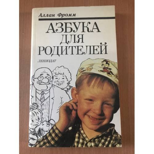 Азбука для родителей