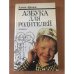 Азбука для родителей