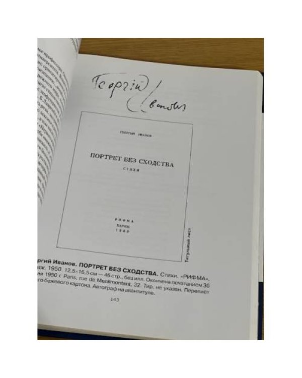 Голос почерка. Описание коллекции книг, содержащих автографы, из библиотеки М. И. Башмакова