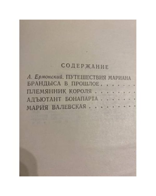 Дополнительное изображение книги «Мариан Брандыс. Исторические повести»