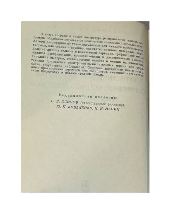 Методика и техника статистической обработки перцептивной социологической информации