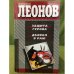 Защита Гурова. Дьявол в раю