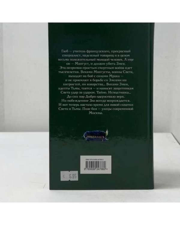 Дополнительное изображение книги «Убить Змея»
