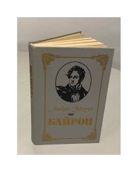 Байрон