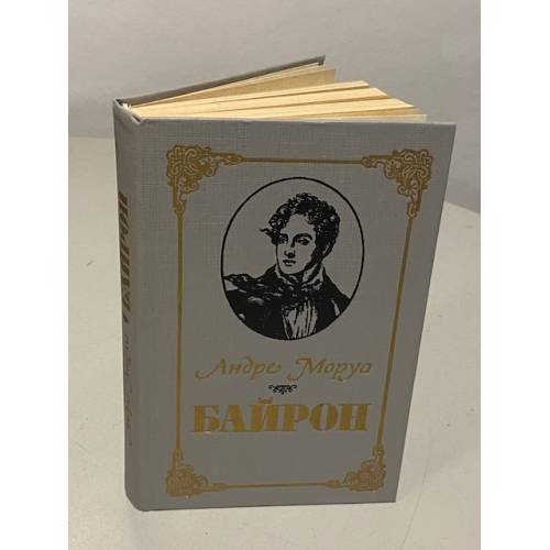 Байрон