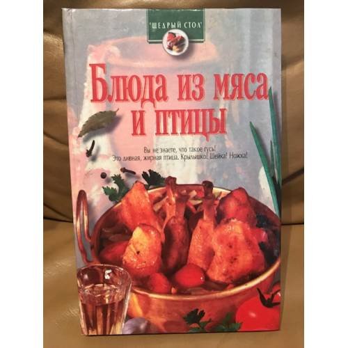 Блюда из мяса и птицы