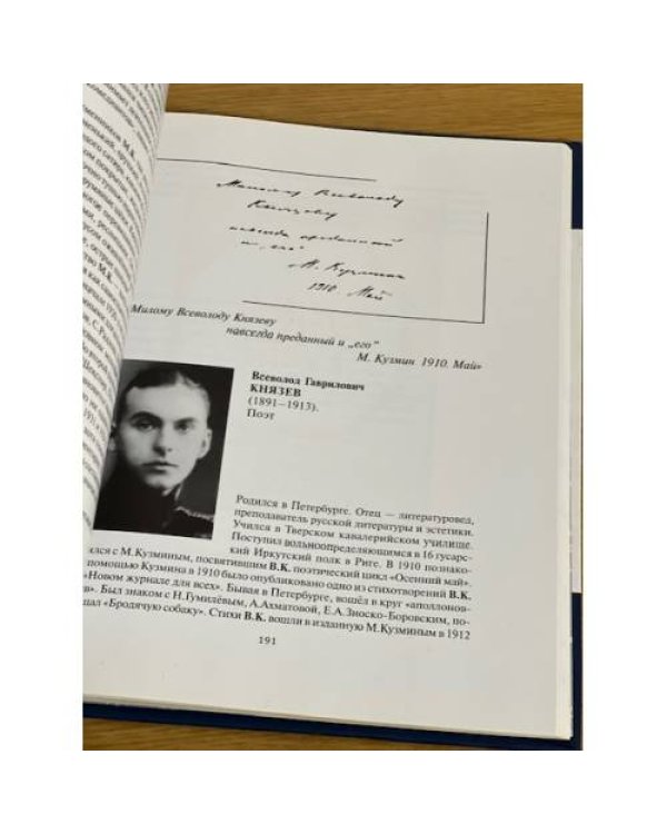Голос почерка. Описание коллекции книг, содержащих автографы, из библиотеки М. И. Башмакова