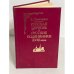 Обложка книги «Русская церковь и русские подвижники XVIII века» — Поселянин Е.