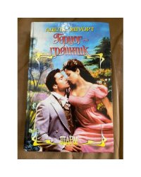 Герцог-грешник