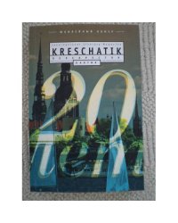 Kreschatik. Перекресток. Международный литературно-художественный журнал