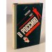 Обложка книги «Эшелон идет в Россию» — Бетев Сергей Михайлович