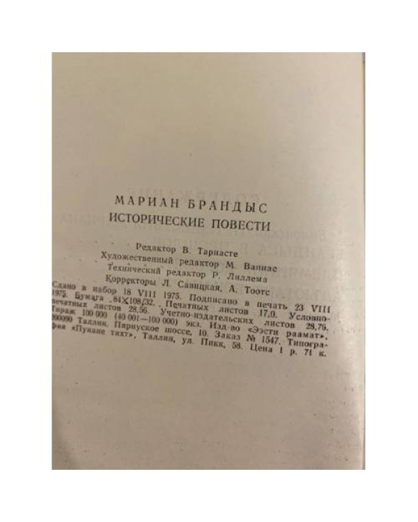 Дополнительное изображение книги «Мариан Брандыс. Исторические повести»