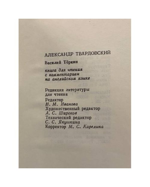 Дополнительное изображение книги «Василий Теркин»