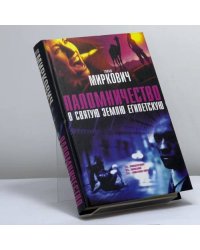 Паломничество в Святую Землю Египетскую