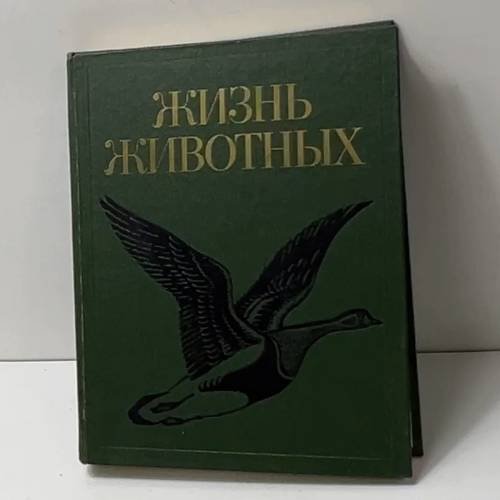 Жизнь животных в 7 томах. Том 6. Птицы