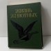 Жизнь животных в 7 томах. Том 6. Птицы