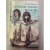 Обложка книги «Последняя любовь Нельсона» — Генрих Фольрат Шумахер