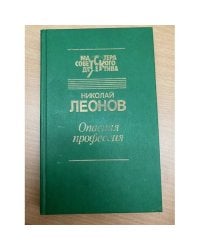 Опасная профессия