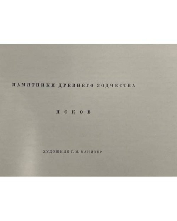 Дополнительное изображение книги «Псков»