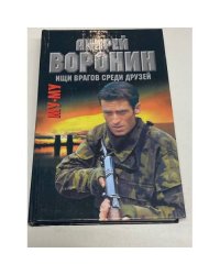 Му-му. Ищи врагов среди друзей