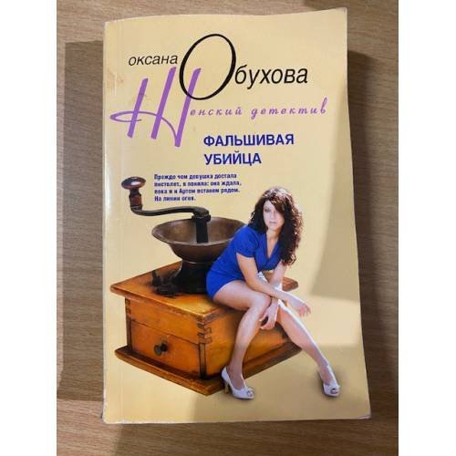 Фальшивая убийца
