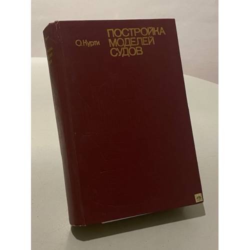 Постройка моделей судов