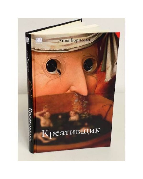 Креативщик (тв)