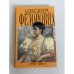 Обложка книги «Александра Федоровна. Биография» — Грег Кинг