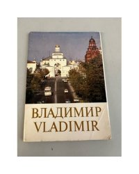 Набор открыток "Владимир. Vladimir". 1982
