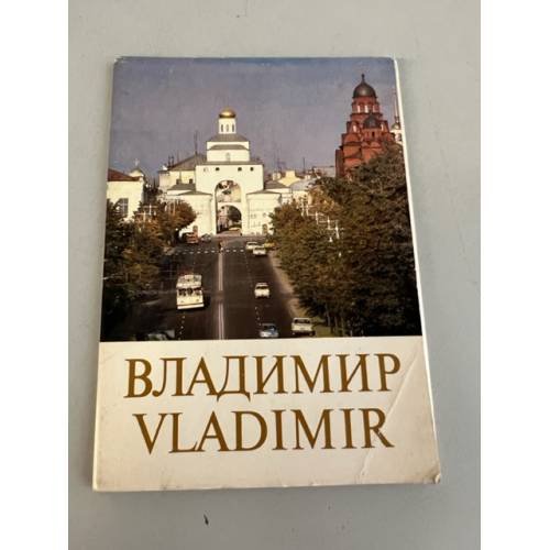 Обложка книги «Набор открыток "Владимир. Vladimir". 1982» — Автор не указан