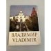 Обложка книги «Набор открыток "Владимир. Vladimir". 1982» — Автор не указан