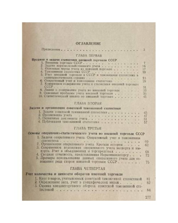 Статистика внешней торговли СССР