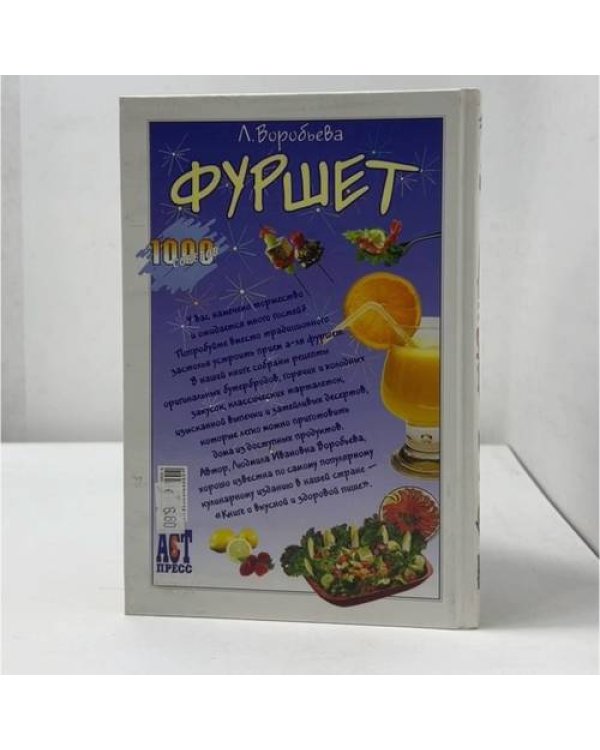 Дополнительное изображение книги «Фуршет»
