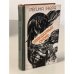 Обложка книги «Регина Эзера. В двух томах. Том 1. Невидимый огонь» — Эзера Регина Робертовна