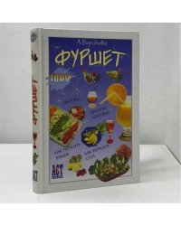 Фуршет