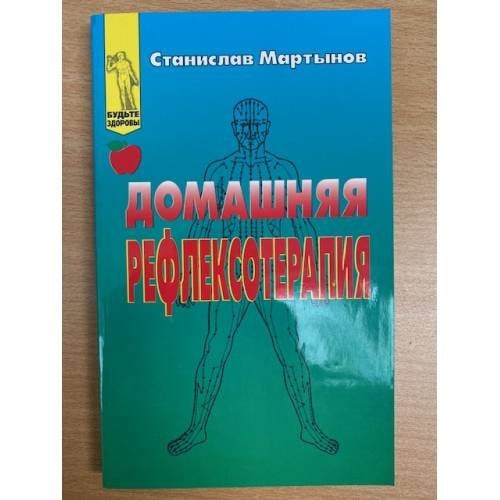 Домашняя рефлексотерапия