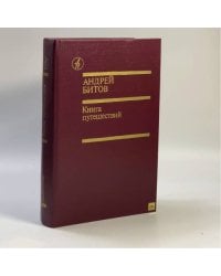 Книга путешествий