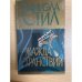 Жажда странствий