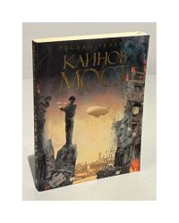 Каинов мост