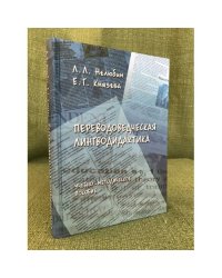 Переводоведческая лингводидактика