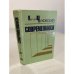 Обложка книги «Современники. Портреты и этюды» — Чуковский Корней Иванович