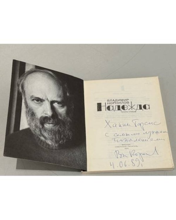 Дополнительное изображение книги «Надежда»