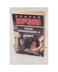Побег невозможен 2